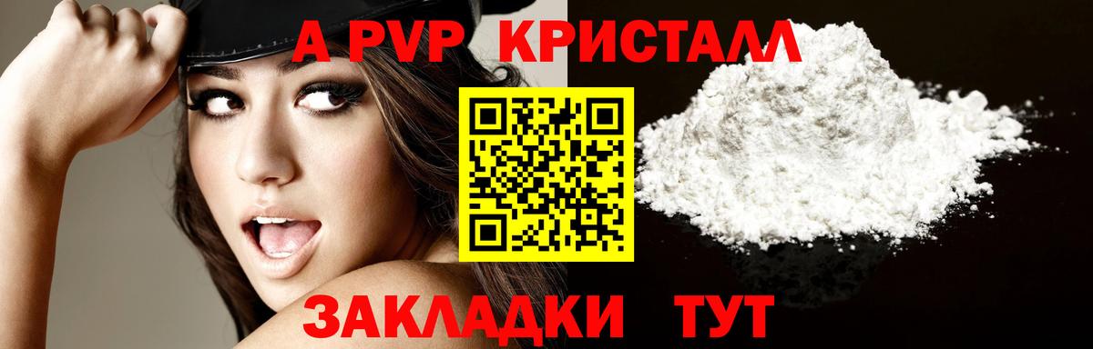 A PVP крисы CK Нижний Новгород