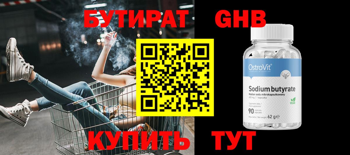 Нижний Новгород  БУТИРАТ BDO 33%  Вход с VPN 