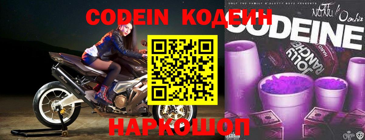 Codein напиток Lean (лин)  Вход с VPN  где продают наркотики  Кодеин напиток Lean (лин)  Нижний Новгород 