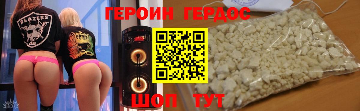 Нижний Новгород  ГЕРОИН белый  Вход с VPN 