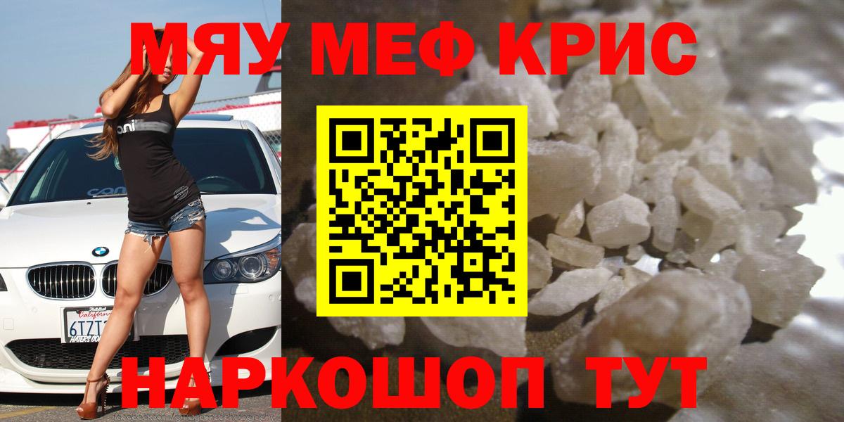 МЕФ кристаллы Нижний Новгород