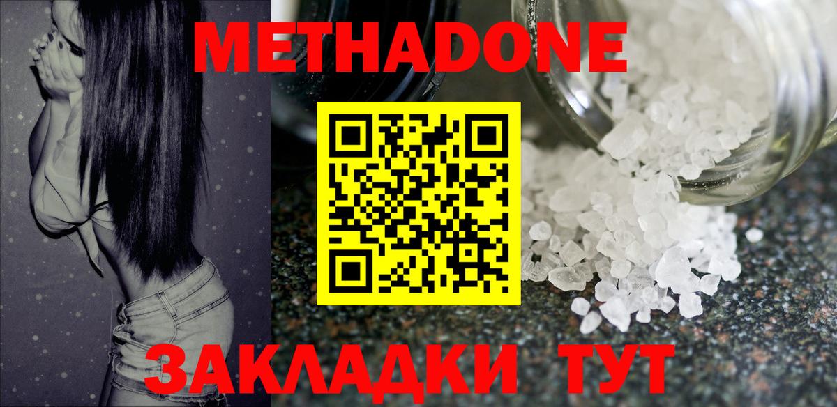 МЕТАДОН кристалл Нижний Новгород